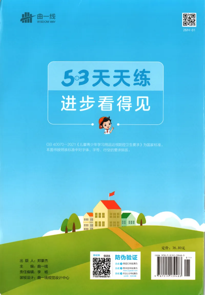 五年级英语上册教科广州专版25秋《53天天练》_25秋小学语数英习题试卷_英语_3-6年级英语上册教科广州专版25秋《53天天练》_五年级英语上册教科广州专版25秋《53天天练》