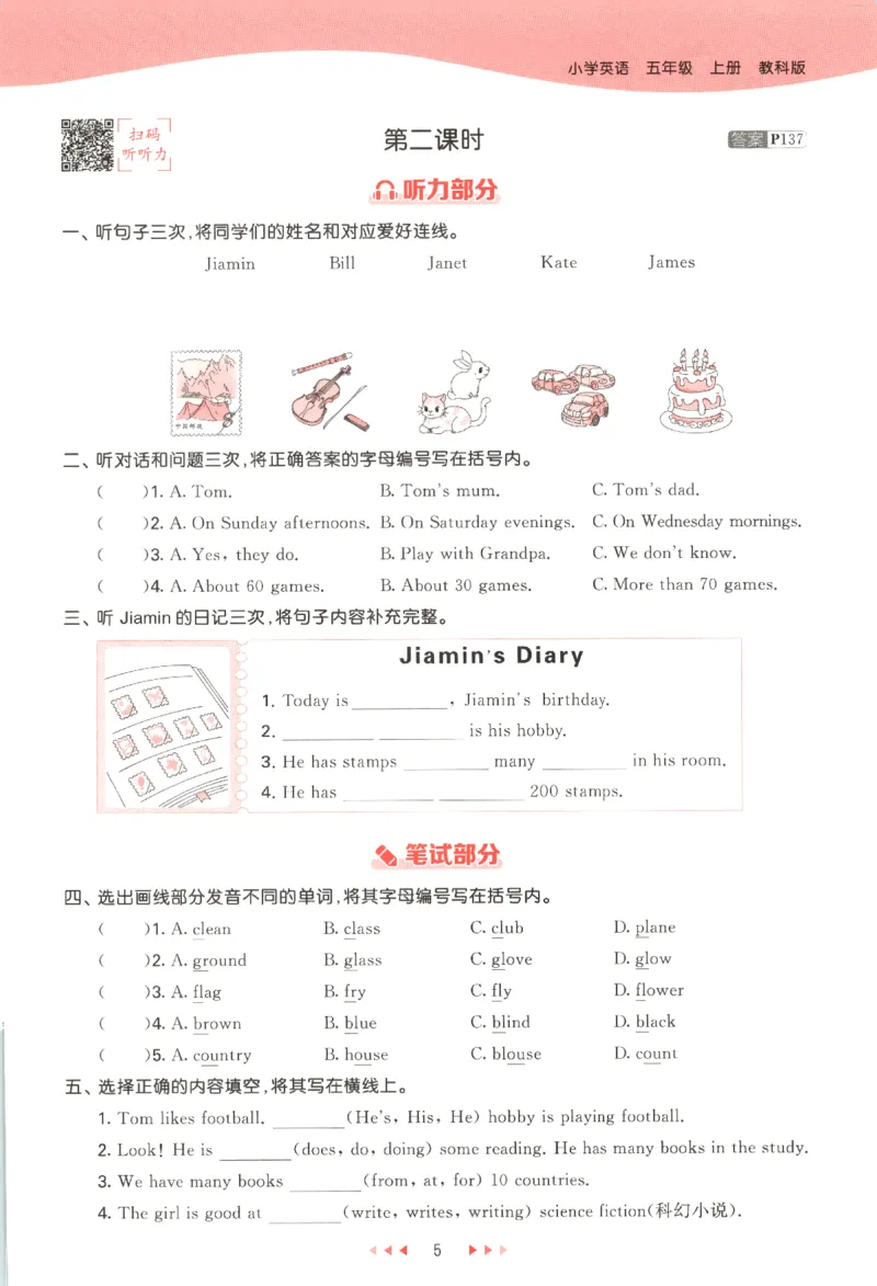 五年级英语上册教科广州专版25秋《53天天练》_25秋小学语数英习题试卷_英语_3-6年级英语上册教科广州专版25秋《53天天练》_五年级英语上册教科广州专版25秋《53天天练》