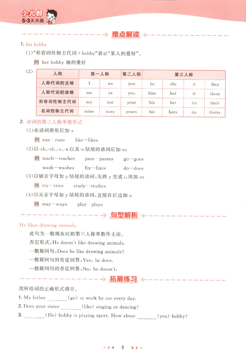 五年级英语上册教科广州专版25秋《53天天练》_25秋小学语数英习题试卷_英语_3-6年级英语上册教科广州专版25秋《53天天练》_五年级英语上册教科广州专版25秋《53天天练》