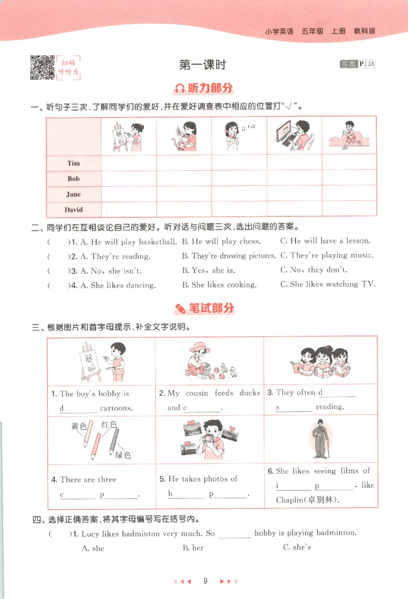 五年级英语上册教科广州专版25秋《53天天练》_25秋小学语数英习题试卷_英语_3-6年级英语上册教科广州专版25秋《53天天练》_五年级英语上册教科广州专版25秋《53天天练》