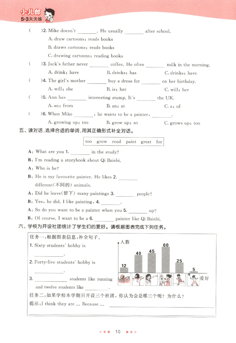 五年级英语上册教科广州专版25秋《53天天练》_25秋小学语数英习题试卷_英语_3-6年级英语上册教科广州专版25秋《53天天练》_五年级英语上册教科广州专版25秋《53天天练》
