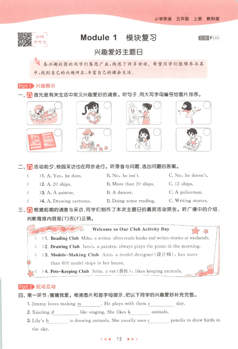 五年级英语上册教科广州专版25秋《53天天练》_25秋小学语数英习题试卷_英语_3-6年级英语上册教科广州专版25秋《53天天练》_五年级英语上册教科广州专版25秋《53天天练》