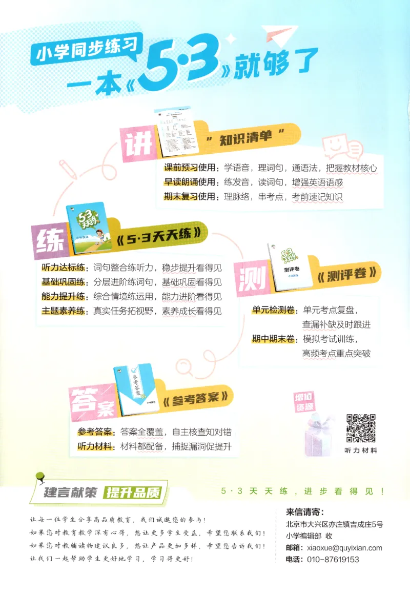 五年级英语上册教科广州专版25秋《53天天练》_25秋小学语数英习题试卷_英语_3-6年级英语上册教科广州专版25秋《53天天练》_五年级英语上册教科广州专版25秋《53天天练》