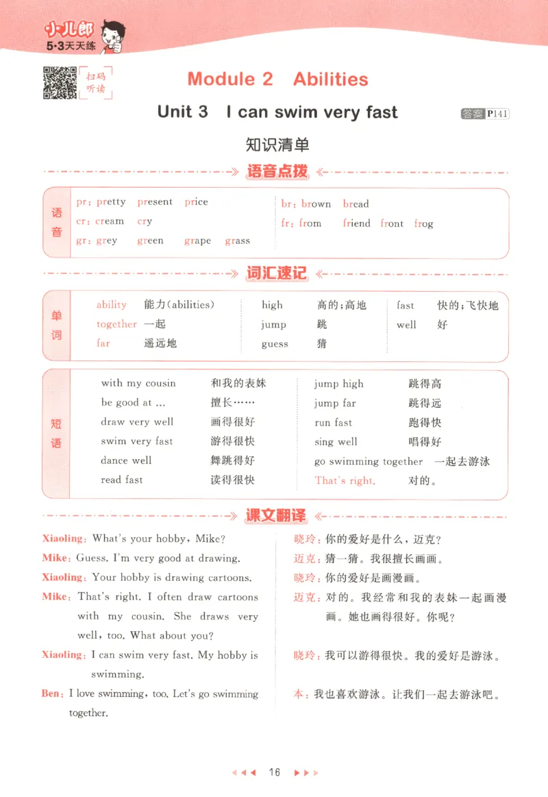 五年级英语上册教科广州专版25秋《53天天练》_25秋小学语数英习题试卷_英语_3-6年级英语上册教科广州专版25秋《53天天练》_五年级英语上册教科广州专版25秋《53天天练》