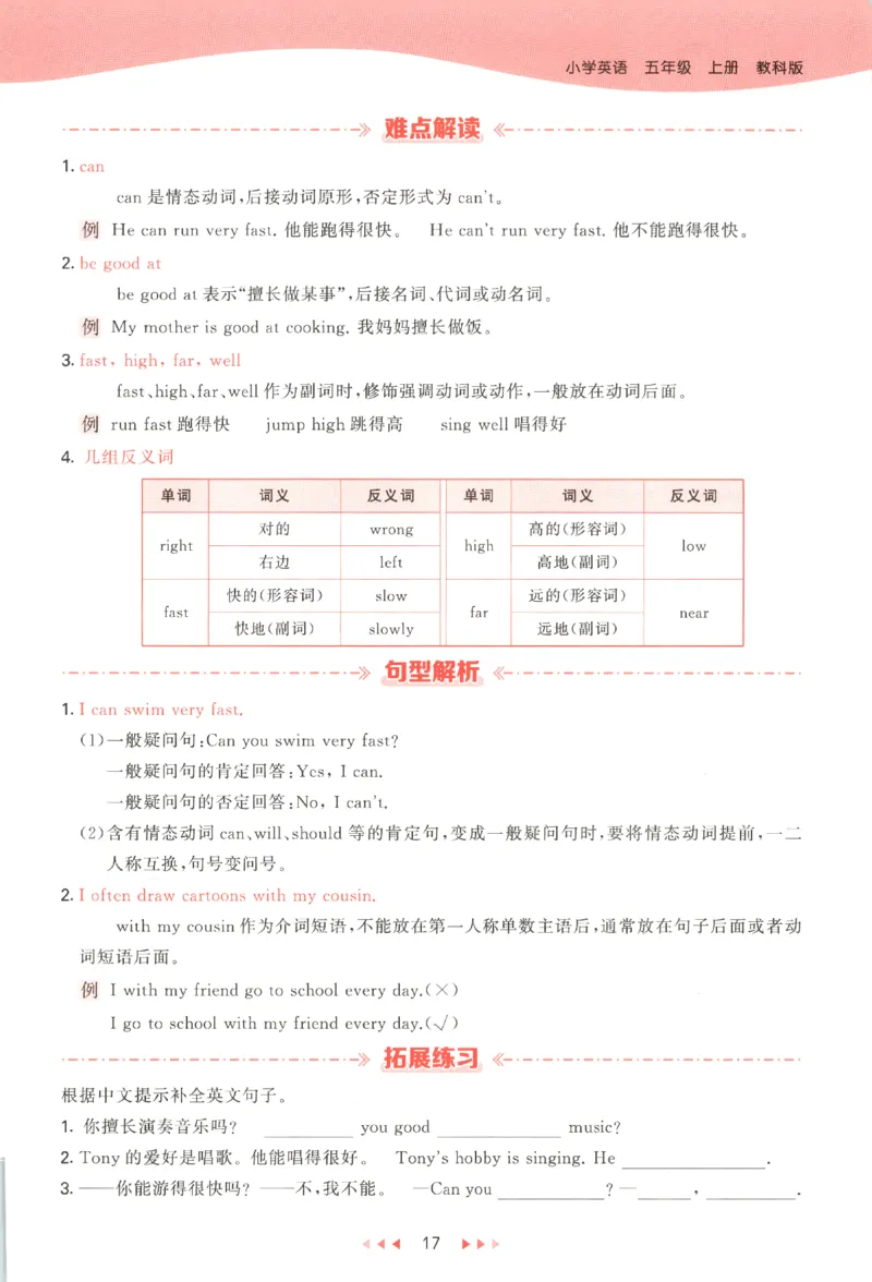 五年级英语上册教科广州专版25秋《53天天练》_25秋小学语数英习题试卷_英语_3-6年级英语上册教科广州专版25秋《53天天练》_五年级英语上册教科广州专版25秋《53天天练》