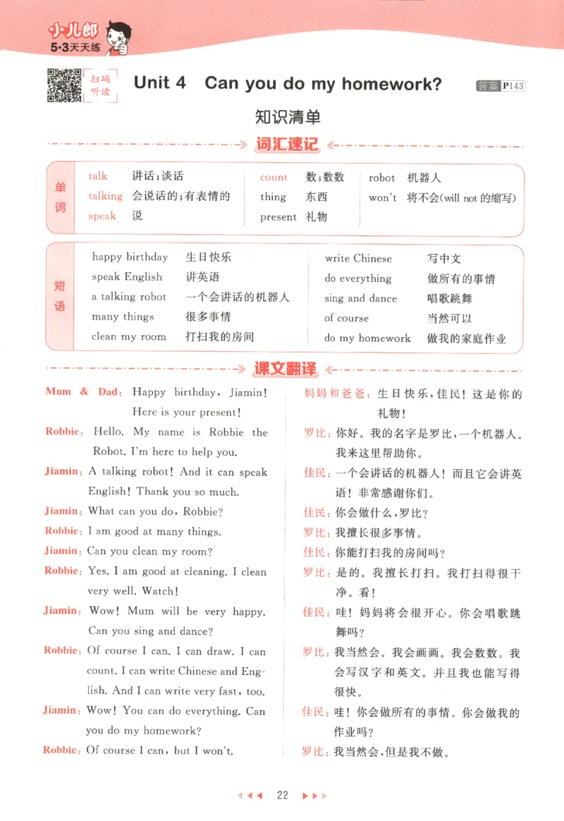 五年级英语上册教科广州专版25秋《53天天练》_25秋小学语数英习题试卷_英语_3-6年级英语上册教科广州专版25秋《53天天练》_五年级英语上册教科广州专版25秋《53天天练》