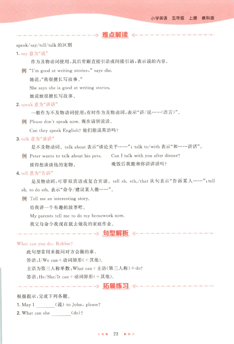 五年级英语上册教科广州专版25秋《53天天练》_25秋小学语数英习题试卷_英语_3-6年级英语上册教科广州专版25秋《53天天练》_五年级英语上册教科广州专版25秋《53天天练》