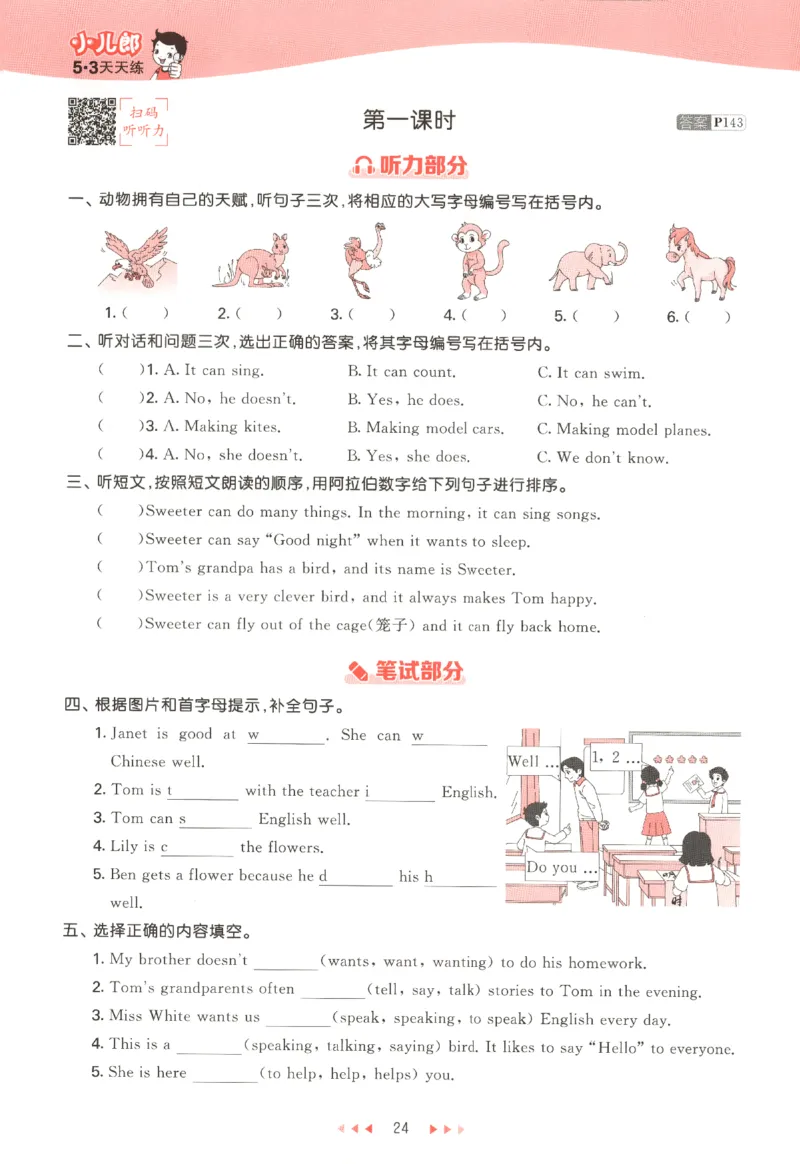 五年级英语上册教科广州专版25秋《53天天练》_25秋小学语数英习题试卷_英语_3-6年级英语上册教科广州专版25秋《53天天练》_五年级英语上册教科广州专版25秋《53天天练》