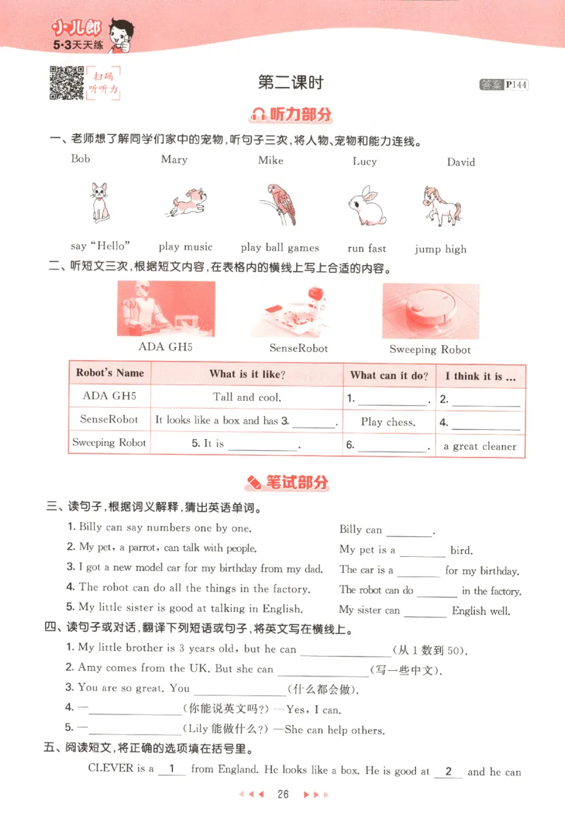 五年级英语上册教科广州专版25秋《53天天练》_25秋小学语数英习题试卷_英语_3-6年级英语上册教科广州专版25秋《53天天练》_五年级英语上册教科广州专版25秋《53天天练》