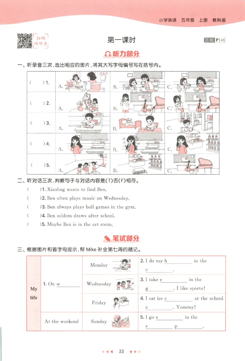 五年级英语上册教科广州专版25秋《53天天练》_25秋小学语数英习题试卷_英语_3-6年级英语上册教科广州专版25秋《53天天练》_五年级英语上册教科广州专版25秋《53天天练》