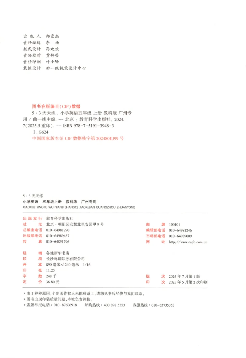 五年级英语上册教科广州专版25秋《53天天练》_25秋小学语数英习题试卷_英语_3-6年级英语上册教科广州专版25秋《53天天练》_五年级英语上册教科广州专版25秋《53天天练》