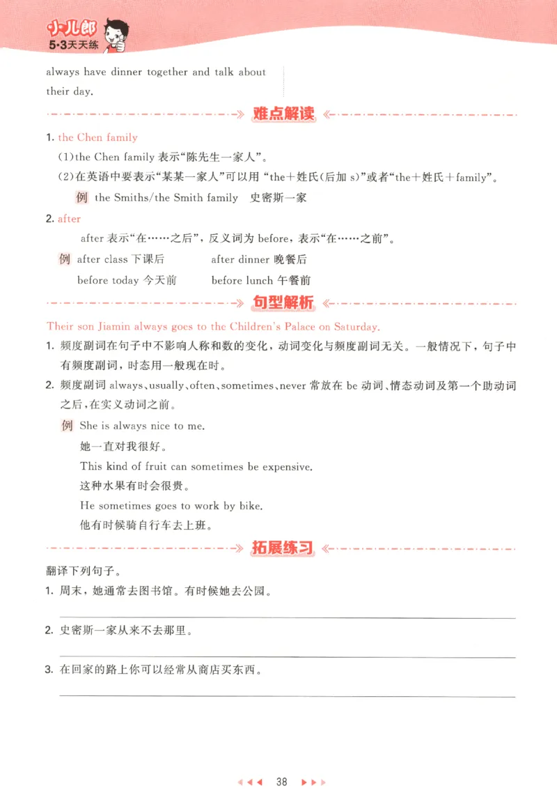 五年级英语上册教科广州专版25秋《53天天练》_25秋小学语数英习题试卷_英语_3-6年级英语上册教科广州专版25秋《53天天练》_五年级英语上册教科广州专版25秋《53天天练》