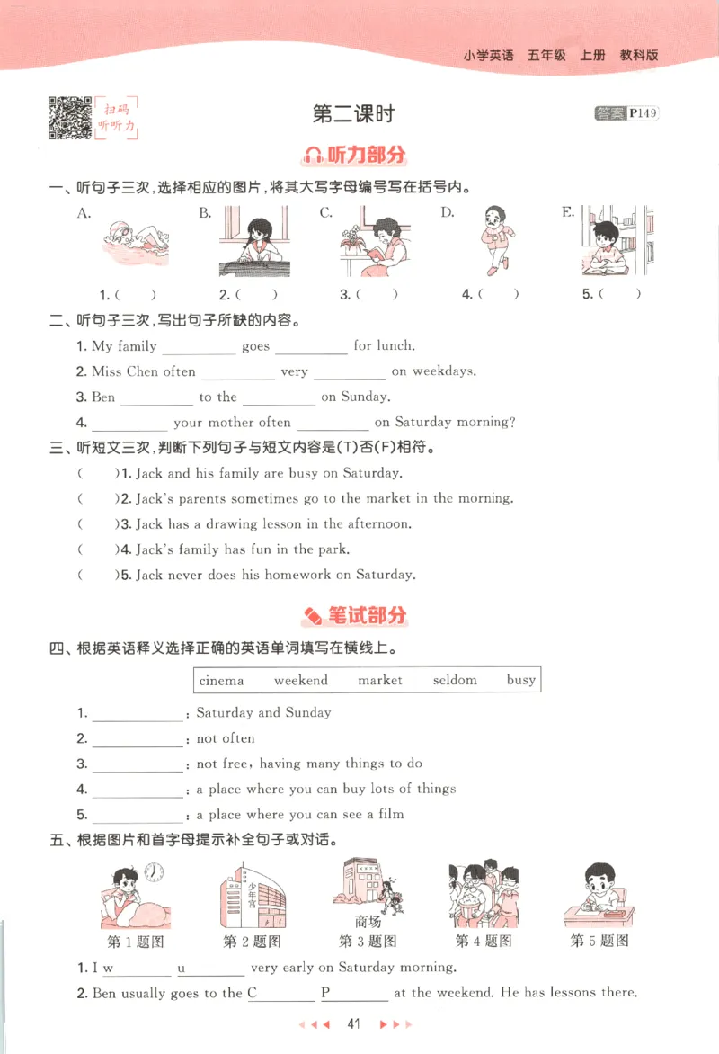五年级英语上册教科广州专版25秋《53天天练》_25秋小学语数英习题试卷_英语_3-6年级英语上册教科广州专版25秋《53天天练》_五年级英语上册教科广州专版25秋《53天天练》