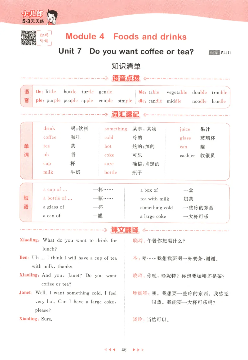 五年级英语上册教科广州专版25秋《53天天练》_25秋小学语数英习题试卷_英语_3-6年级英语上册教科广州专版25秋《53天天练》_五年级英语上册教科广州专版25秋《53天天练》