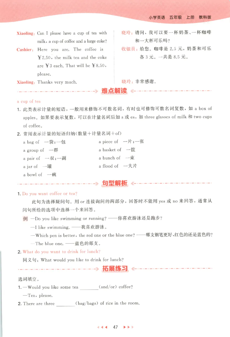 五年级英语上册教科广州专版25秋《53天天练》_25秋小学语数英习题试卷_英语_3-6年级英语上册教科广州专版25秋《53天天练》_五年级英语上册教科广州专版25秋《53天天练》