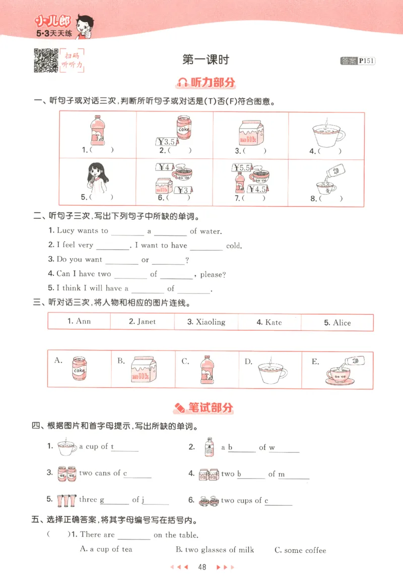 五年级英语上册教科广州专版25秋《53天天练》_25秋小学语数英习题试卷_英语_3-6年级英语上册教科广州专版25秋《53天天练》_五年级英语上册教科广州专版25秋《53天天练》