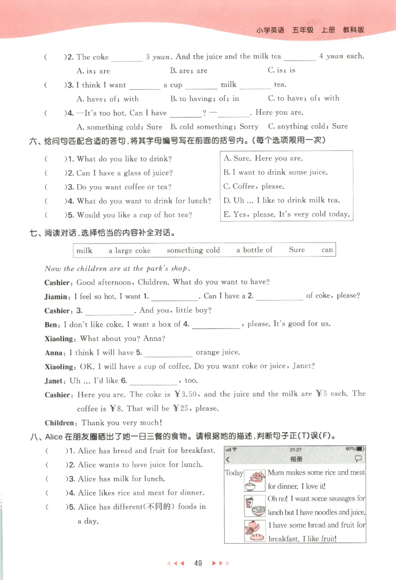 五年级英语上册教科广州专版25秋《53天天练》_25秋小学语数英习题试卷_英语_3-6年级英语上册教科广州专版25秋《53天天练》_五年级英语上册教科广州专版25秋《53天天练》