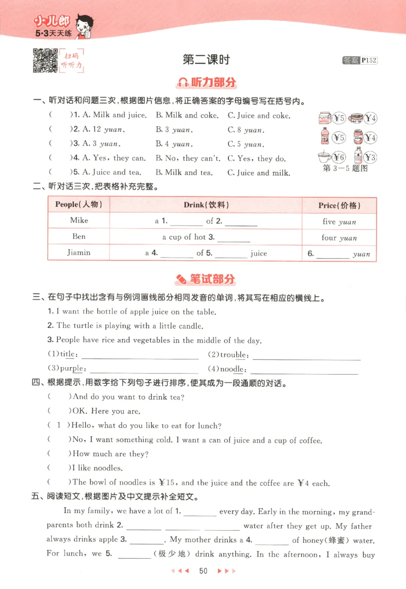 五年级英语上册教科广州专版25秋《53天天练》_25秋小学语数英习题试卷_英语_3-6年级英语上册教科广州专版25秋《53天天练》_五年级英语上册教科广州专版25秋《53天天练》