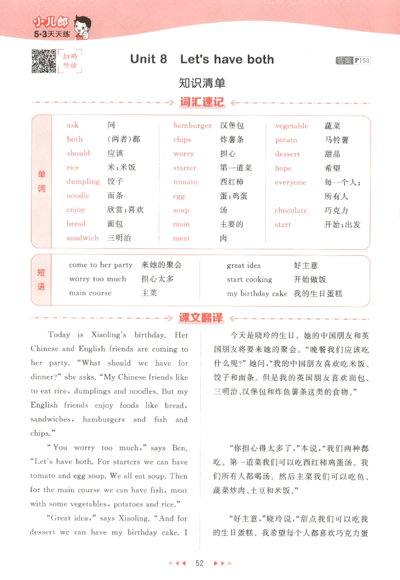 五年级英语上册教科广州专版25秋《53天天练》_25秋小学语数英习题试卷_英语_3-6年级英语上册教科广州专版25秋《53天天练》_五年级英语上册教科广州专版25秋《53天天练》