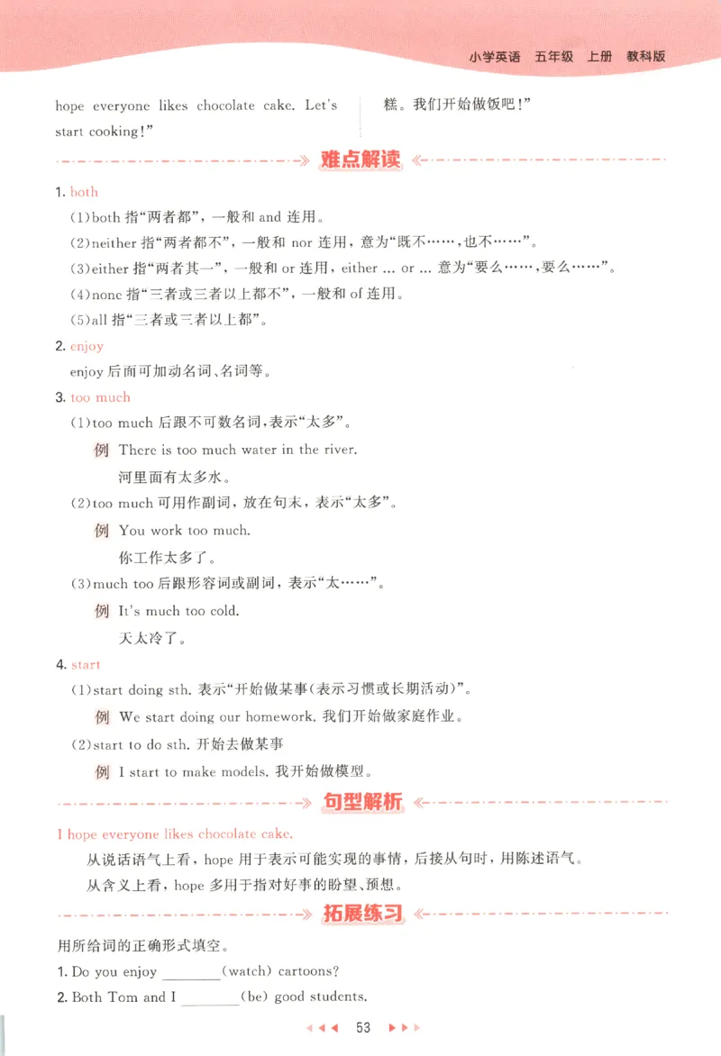 五年级英语上册教科广州专版25秋《53天天练》_25秋小学语数英习题试卷_英语_3-6年级英语上册教科广州专版25秋《53天天练》_五年级英语上册教科广州专版25秋《53天天练》