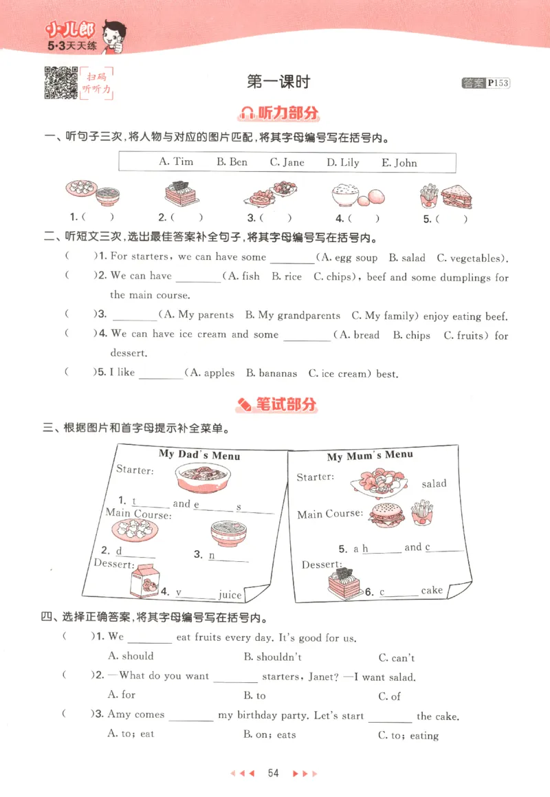 五年级英语上册教科广州专版25秋《53天天练》_25秋小学语数英习题试卷_英语_3-6年级英语上册教科广州专版25秋《53天天练》_五年级英语上册教科广州专版25秋《53天天练》