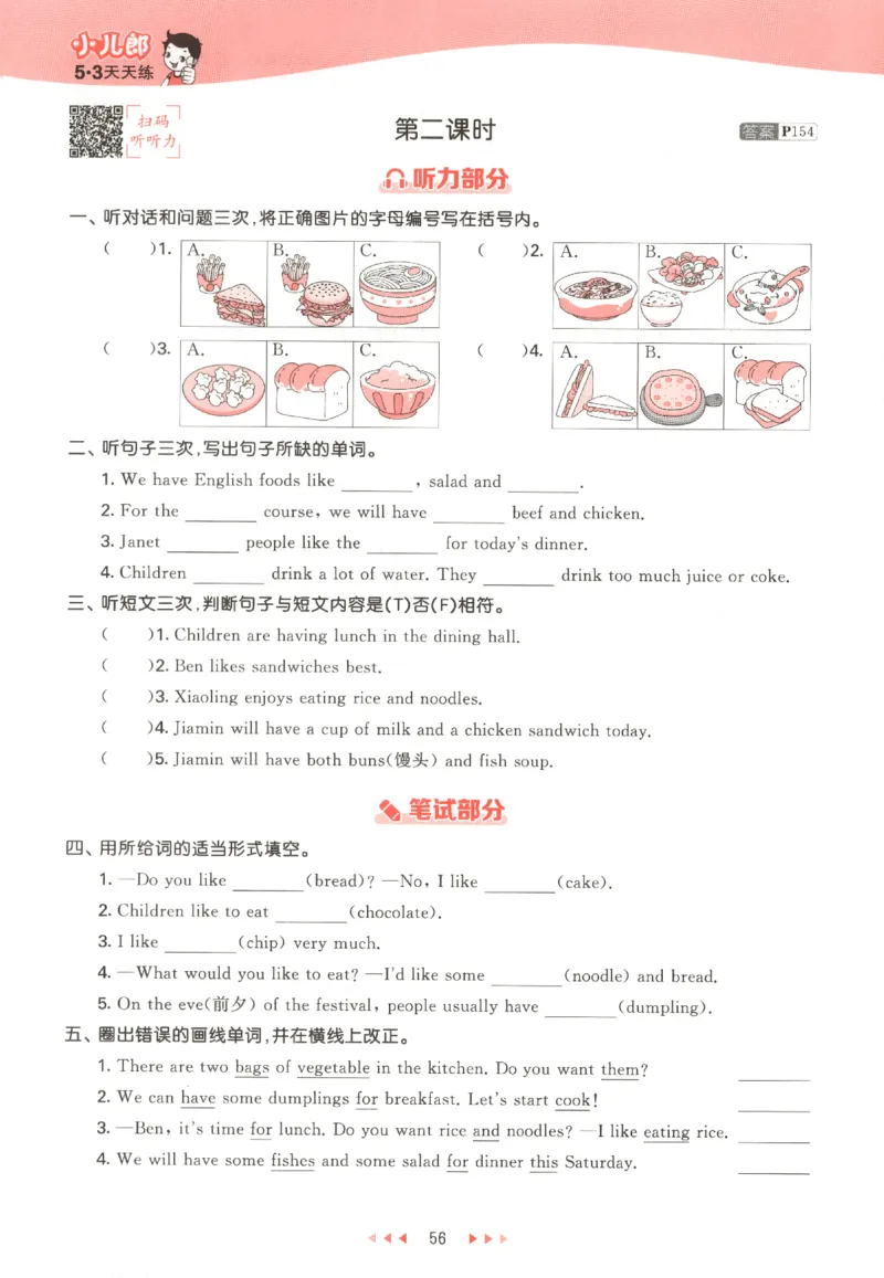 五年级英语上册教科广州专版25秋《53天天练》_25秋小学语数英习题试卷_英语_3-6年级英语上册教科广州专版25秋《53天天练》_五年级英语上册教科广州专版25秋《53天天练》