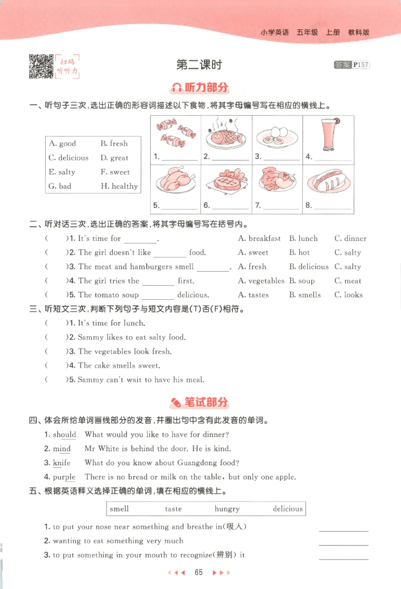 五年级英语上册教科广州专版25秋《53天天练》_25秋小学语数英习题试卷_英语_3-6年级英语上册教科广州专版25秋《53天天练》_五年级英语上册教科广州专版25秋《53天天练》