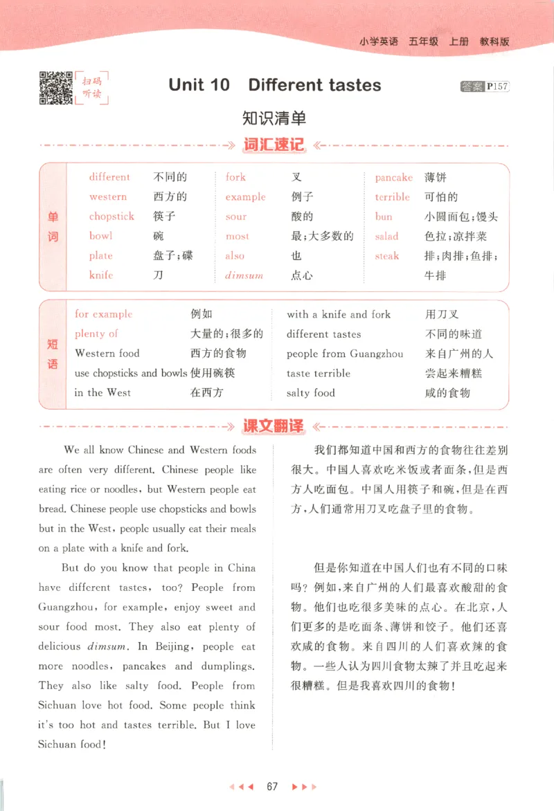 五年级英语上册教科广州专版25秋《53天天练》_25秋小学语数英习题试卷_英语_3-6年级英语上册教科广州专版25秋《53天天练》_五年级英语上册教科广州专版25秋《53天天练》