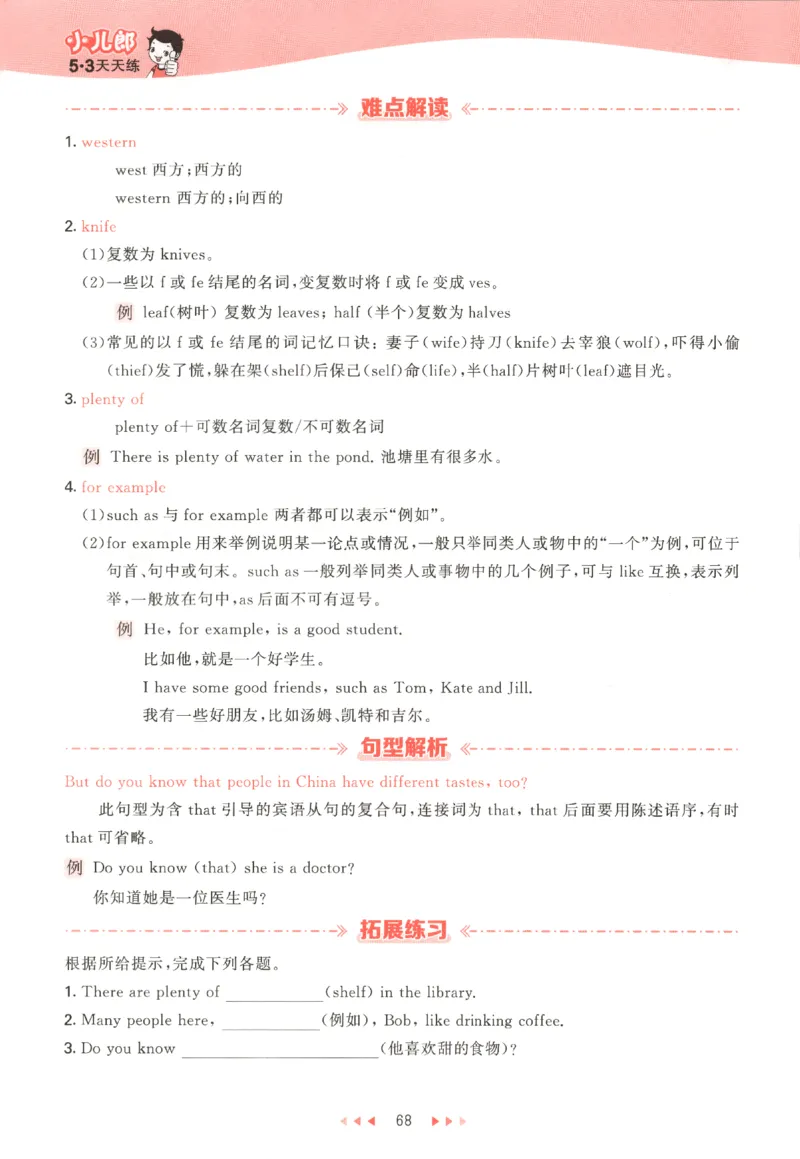 五年级英语上册教科广州专版25秋《53天天练》_25秋小学语数英习题试卷_英语_3-6年级英语上册教科广州专版25秋《53天天练》_五年级英语上册教科广州专版25秋《53天天练》