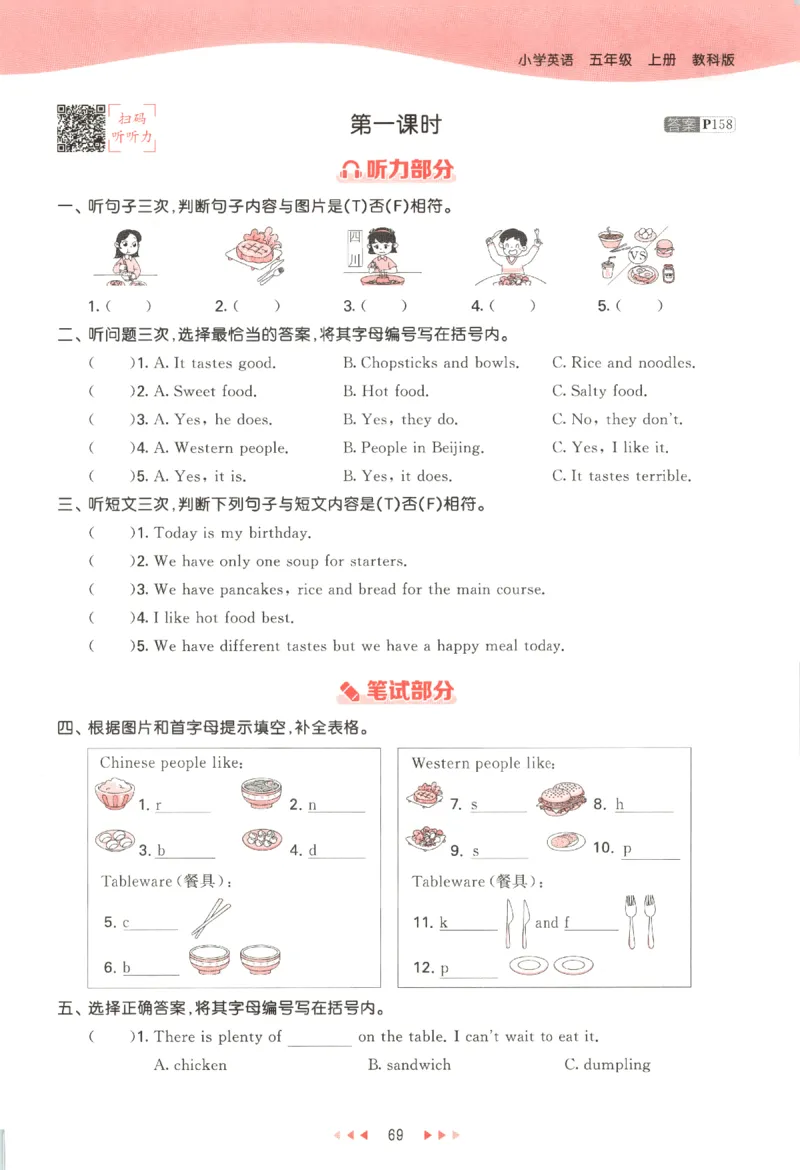 五年级英语上册教科广州专版25秋《53天天练》_25秋小学语数英习题试卷_英语_3-6年级英语上册教科广州专版25秋《53天天练》_五年级英语上册教科广州专版25秋《53天天练》