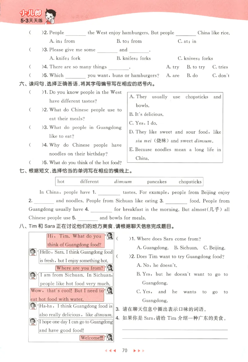 五年级英语上册教科广州专版25秋《53天天练》_25秋小学语数英习题试卷_英语_3-6年级英语上册教科广州专版25秋《53天天练》_五年级英语上册教科广州专版25秋《53天天练》