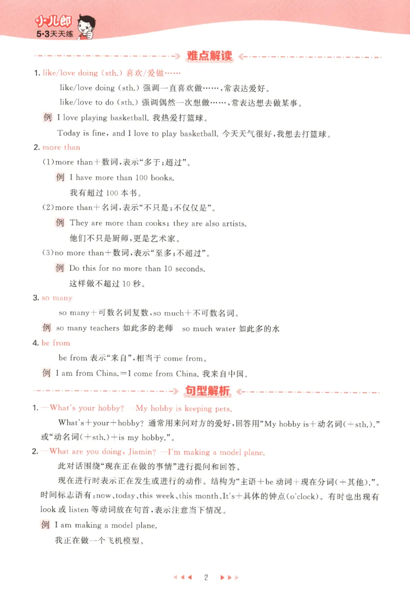 五年级英语上册教科广州专版25秋《53天天练》_25秋小学语数英习题试卷_英语_3-6年级英语上册教科广州专版25秋《53天天练》_五年级英语上册教科广州专版25秋《53天天练》