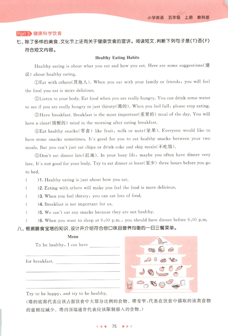 五年级英语上册教科广州专版25秋《53天天练》_25秋小学语数英习题试卷_英语_3-6年级英语上册教科广州专版25秋《53天天练》_五年级英语上册教科广州专版25秋《53天天练》