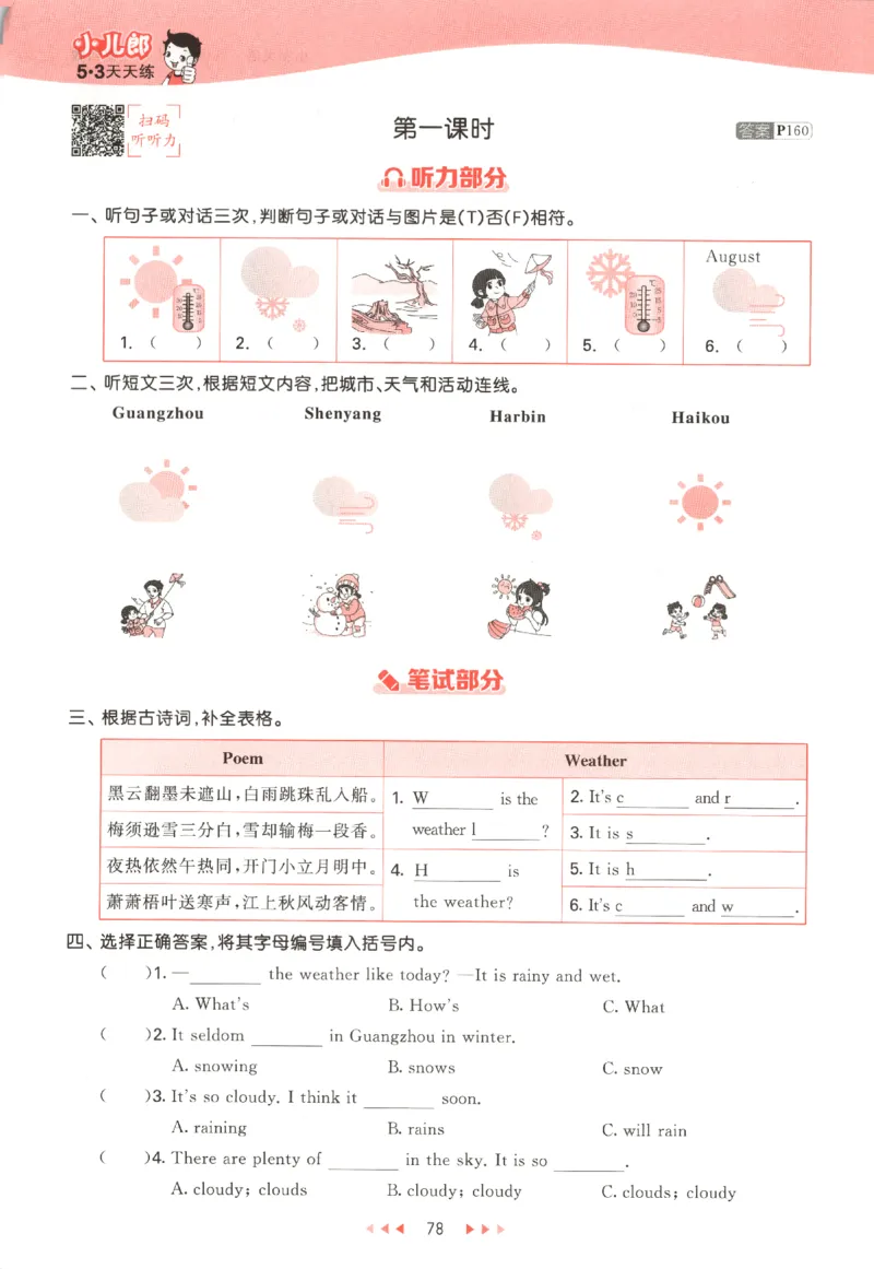 五年级英语上册教科广州专版25秋《53天天练》_25秋小学语数英习题试卷_英语_3-6年级英语上册教科广州专版25秋《53天天练》_五年级英语上册教科广州专版25秋《53天天练》