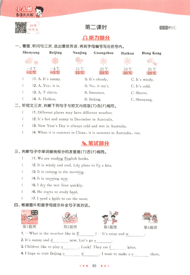 五年级英语上册教科广州专版25秋《53天天练》_25秋小学语数英习题试卷_英语_3-6年级英语上册教科广州专版25秋《53天天练》_五年级英语上册教科广州专版25秋《53天天练》