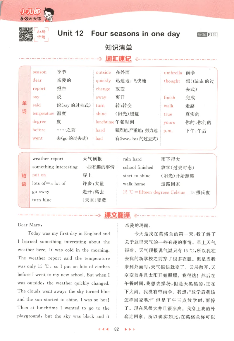 五年级英语上册教科广州专版25秋《53天天练》_25秋小学语数英习题试卷_英语_3-6年级英语上册教科广州专版25秋《53天天练》_五年级英语上册教科广州专版25秋《53天天练》