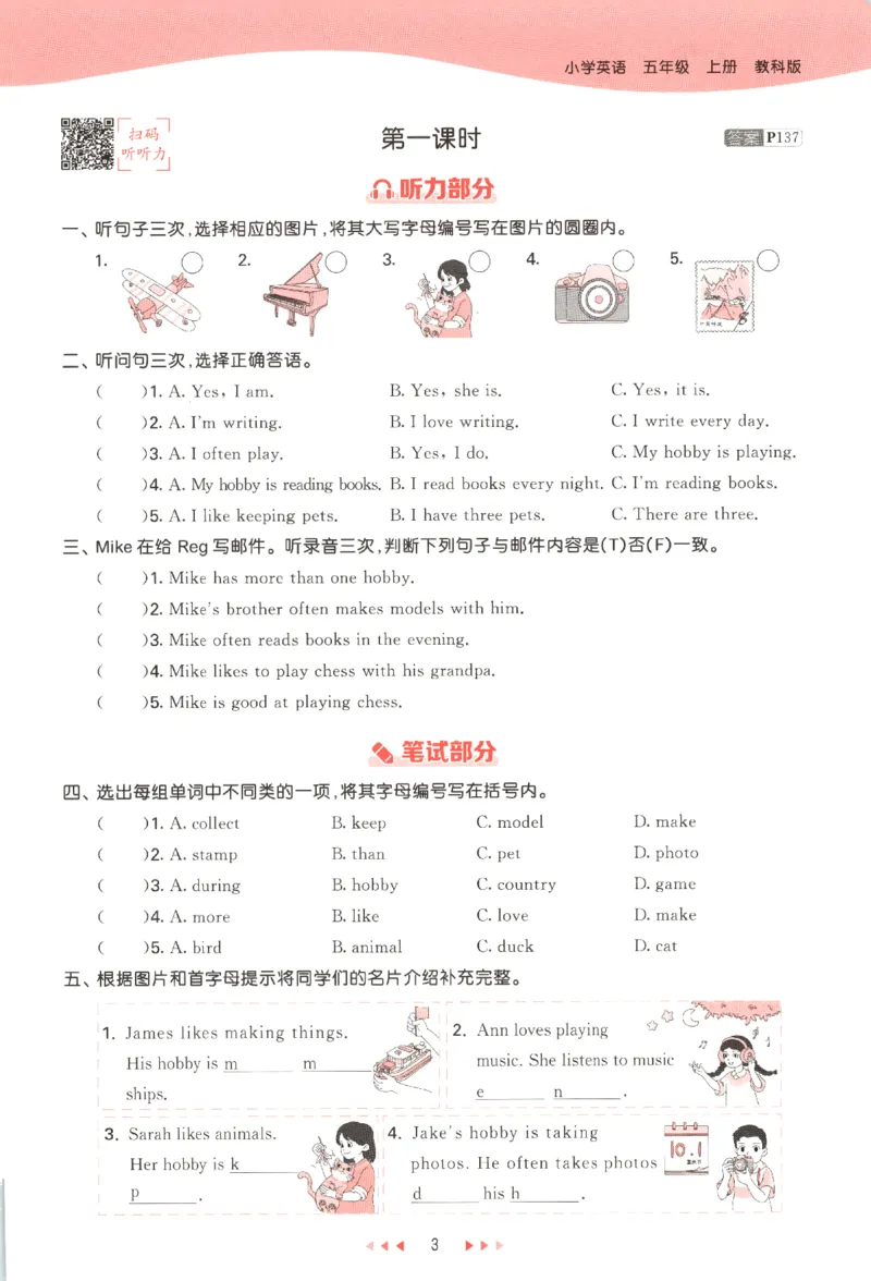 五年级英语上册教科广州专版25秋《53天天练》_25秋小学语数英习题试卷_英语_3-6年级英语上册教科广州专版25秋《53天天练》_五年级英语上册教科广州专版25秋《53天天练》