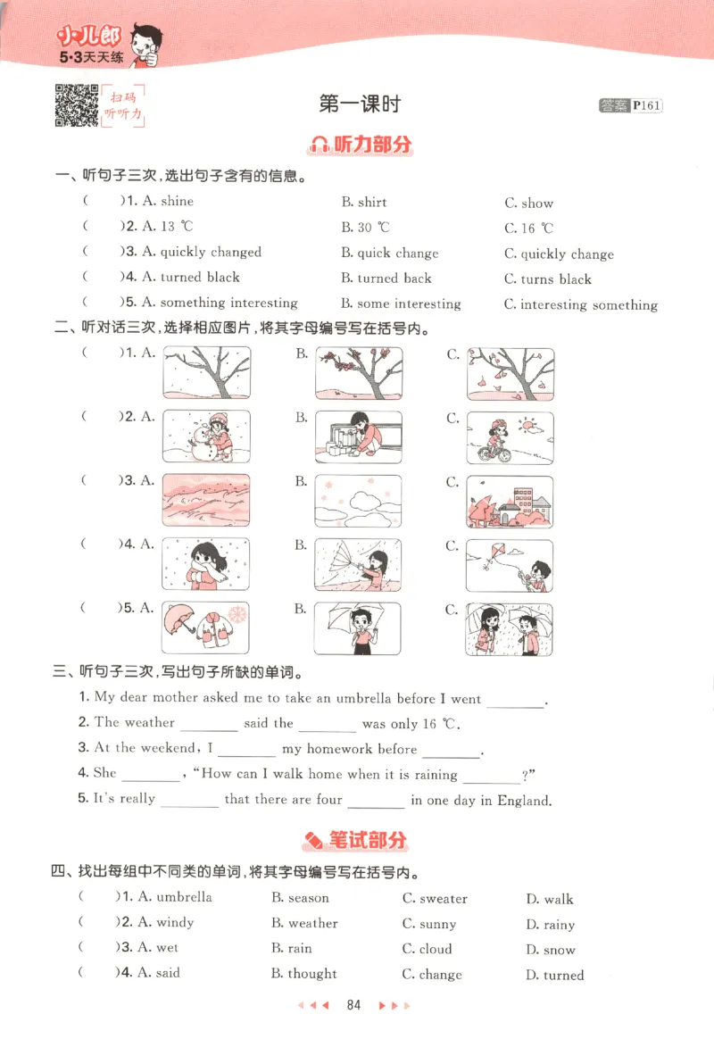 五年级英语上册教科广州专版25秋《53天天练》_25秋小学语数英习题试卷_英语_3-6年级英语上册教科广州专版25秋《53天天练》_五年级英语上册教科广州专版25秋《53天天练》