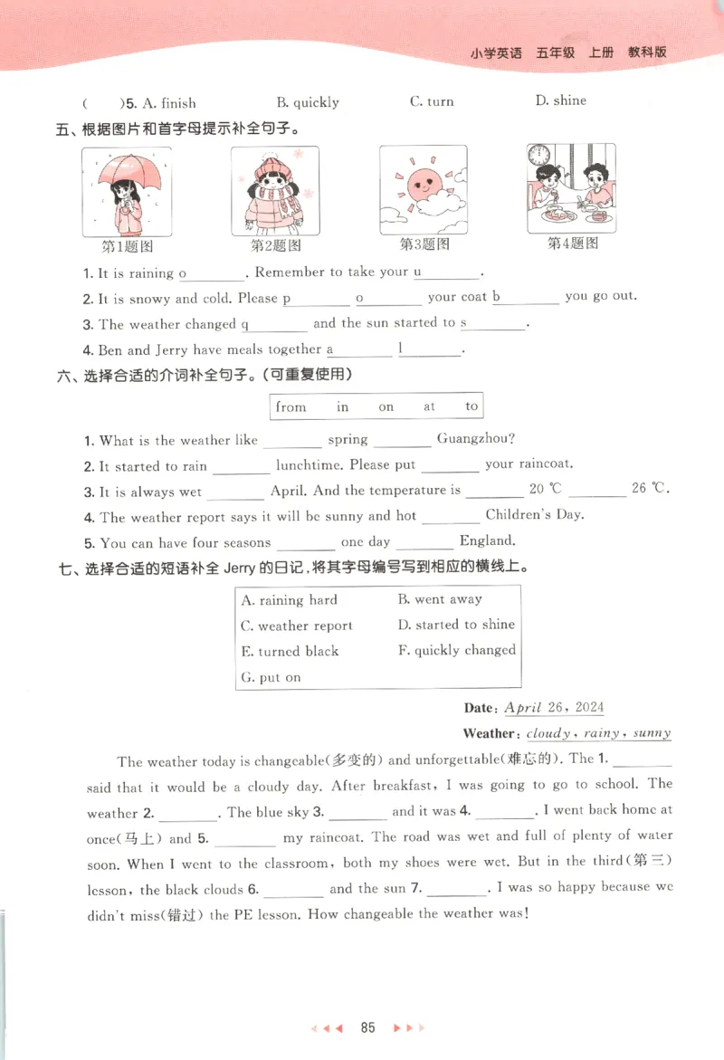 五年级英语上册教科广州专版25秋《53天天练》_25秋小学语数英习题试卷_英语_3-6年级英语上册教科广州专版25秋《53天天练》_五年级英语上册教科广州专版25秋《53天天练》
