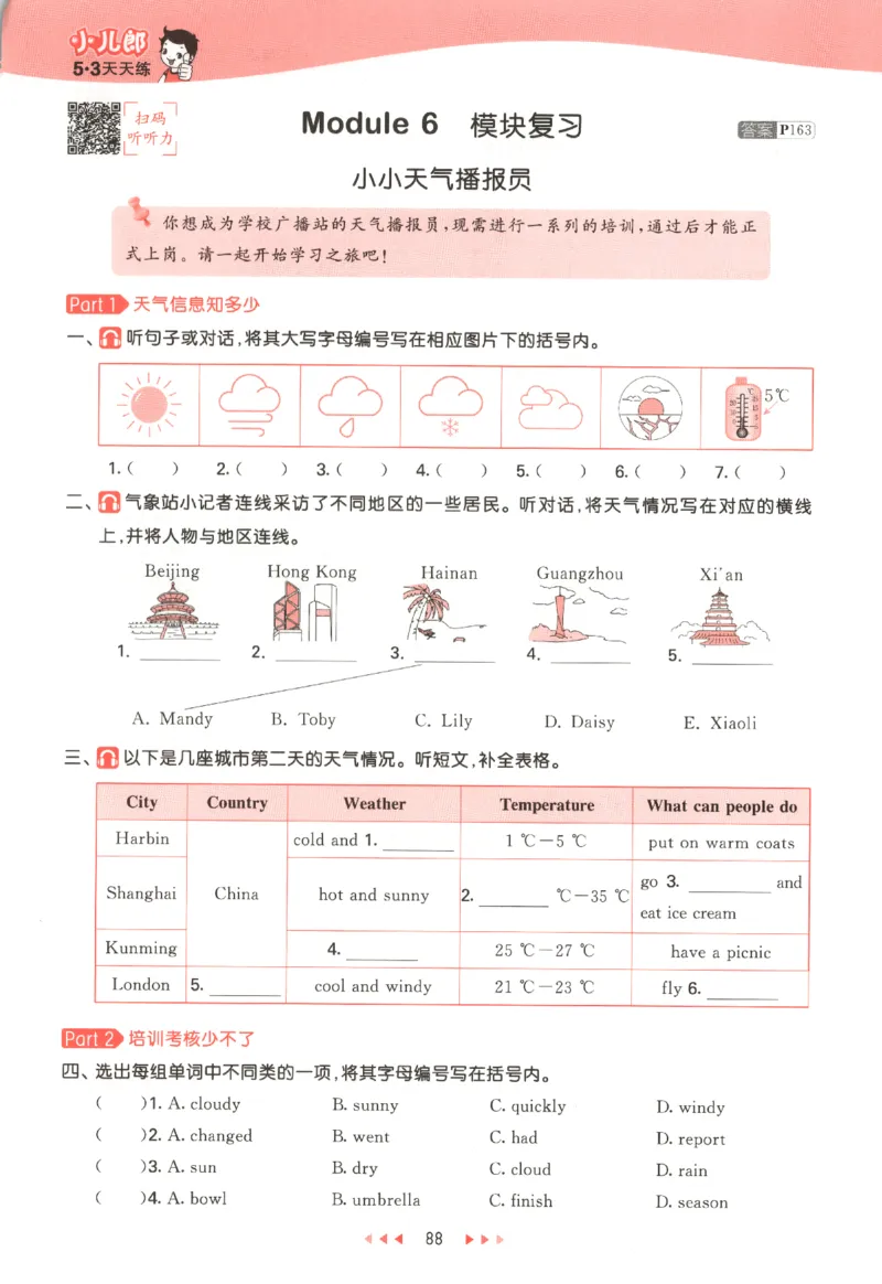 五年级英语上册教科广州专版25秋《53天天练》_25秋小学语数英习题试卷_英语_3-6年级英语上册教科广州专版25秋《53天天练》_五年级英语上册教科广州专版25秋《53天天练》