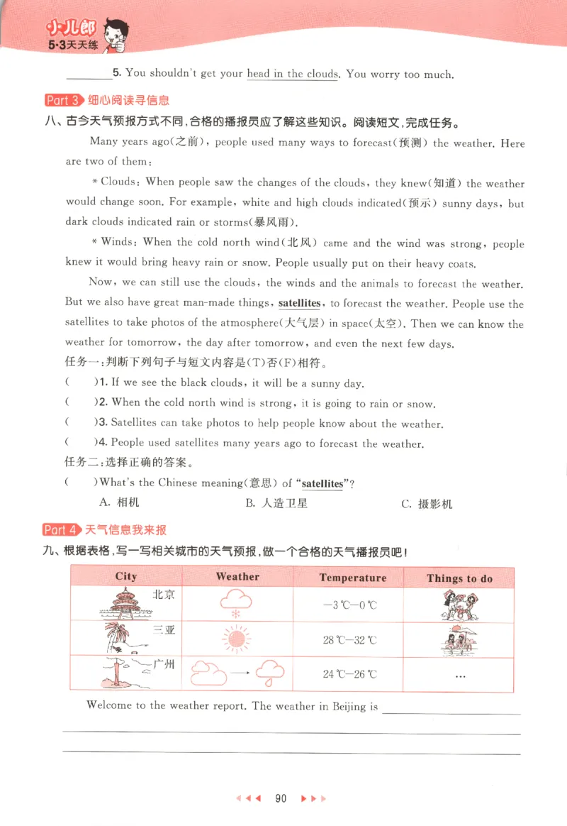 五年级英语上册教科广州专版25秋《53天天练》_25秋小学语数英习题试卷_英语_3-6年级英语上册教科广州专版25秋《53天天练》_五年级英语上册教科广州专版25秋《53天天练》