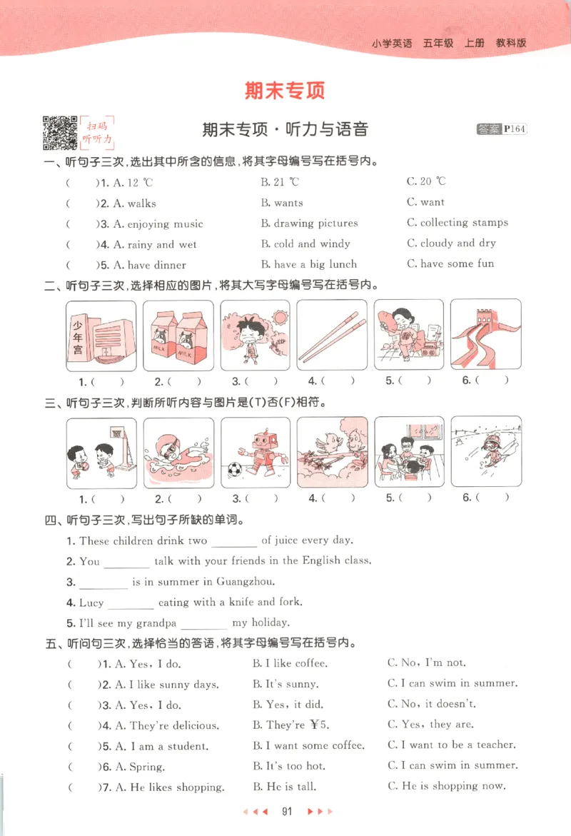 五年级英语上册教科广州专版25秋《53天天练》_25秋小学语数英习题试卷_英语_3-6年级英语上册教科广州专版25秋《53天天练》_五年级英语上册教科广州专版25秋《53天天练》