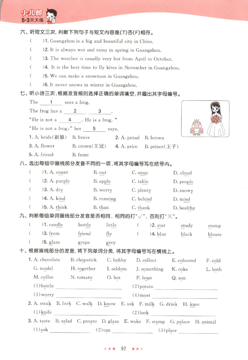 五年级英语上册教科广州专版25秋《53天天练》_25秋小学语数英习题试卷_英语_3-6年级英语上册教科广州专版25秋《53天天练》_五年级英语上册教科广州专版25秋《53天天练》