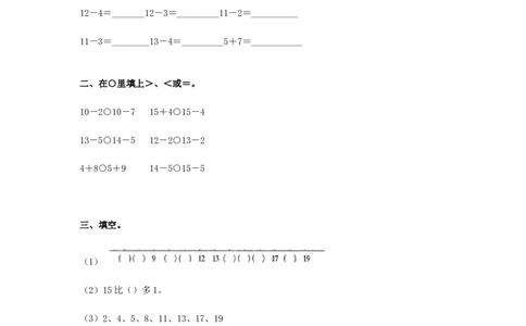 人教新课标数学一年级下学期第2单元测试卷1_一年级上下册资料_一年级上语数英上下册学习资料_3-6-4、小学一年级数学下册_人教版_3、单元测试卷