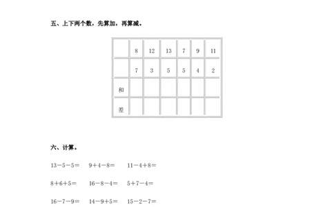 人教新课标数学一年级下学期第2单元测试卷1_一年级上下册资料_一年级上语数英上下册学习资料_3-6-4、小学一年级数学下册_人教版_3、单元测试卷