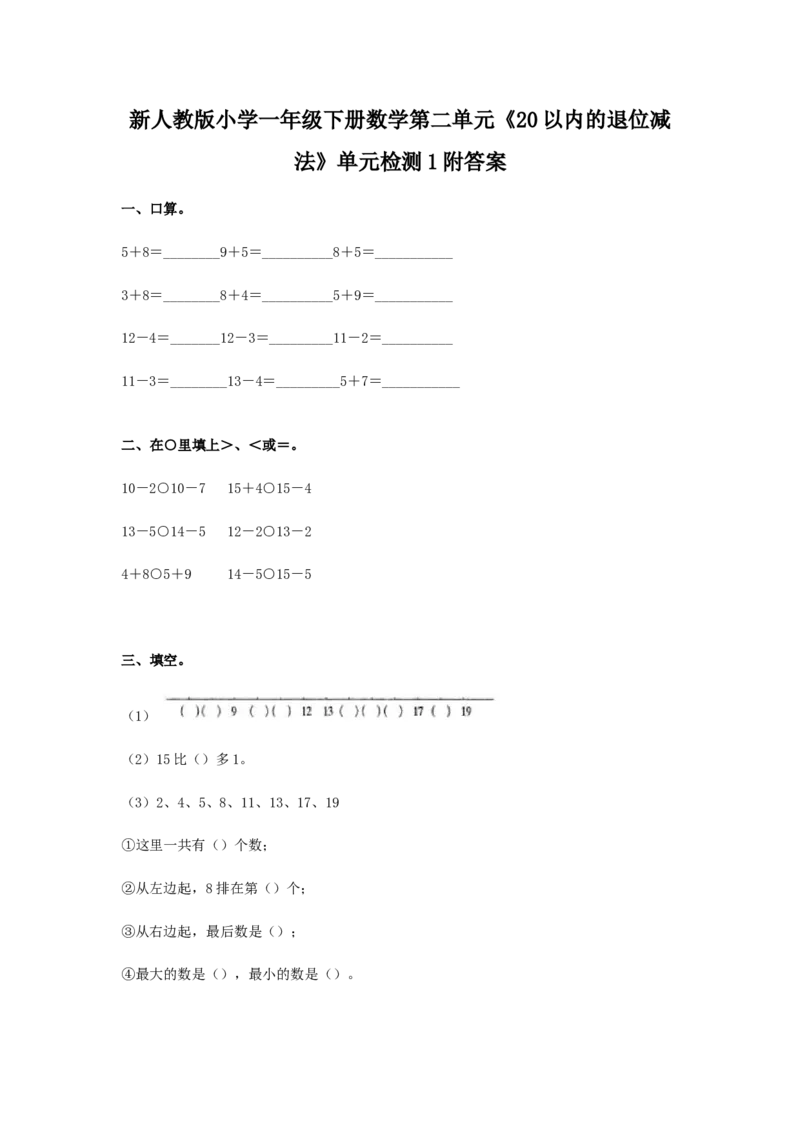 人教新课标数学一年级下学期第2单元测试卷1_一年级上下册资料_一年级上语数英上下册学习资料_3-6-4、小学一年级数学下册_人教版_3、单元测试卷