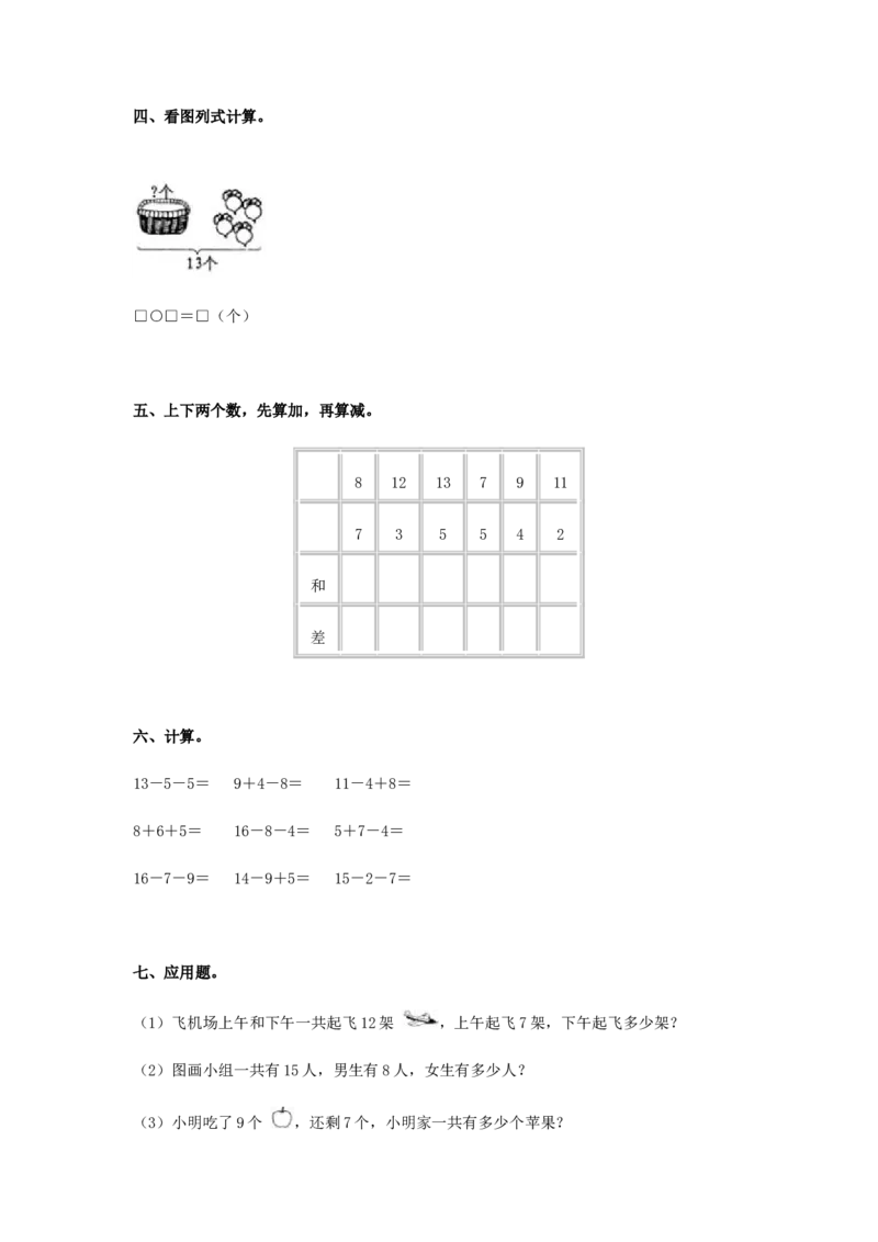 人教新课标数学一年级下学期第2单元测试卷1_一年级上下册资料_一年级上语数英上下册学习资料_3-6-4、小学一年级数学下册_人教版_3、单元测试卷