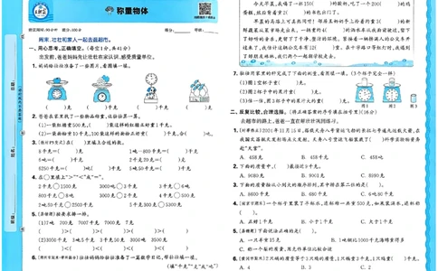 三年级数学上册冀教版25秋《王朝霞考点梳理时习卷》_25秋小学语数英习题试卷_数学_冀教版_1-6年级数学上册冀教版25秋《王朝霞考点梳理时习卷》