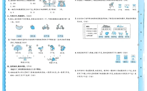 三年级数学上册冀教版25秋《王朝霞考点梳理时习卷》_25秋小学语数英习题试卷_数学_冀教版_1-6年级数学上册冀教版25秋《王朝霞考点梳理时习卷》