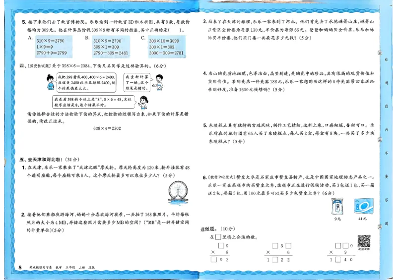 三年级数学上册冀教版25秋《王朝霞考点梳理时习卷》_25秋小学语数英习题试卷_数学_冀教版_1-6年级数学上册冀教版25秋《王朝霞考点梳理时习卷》